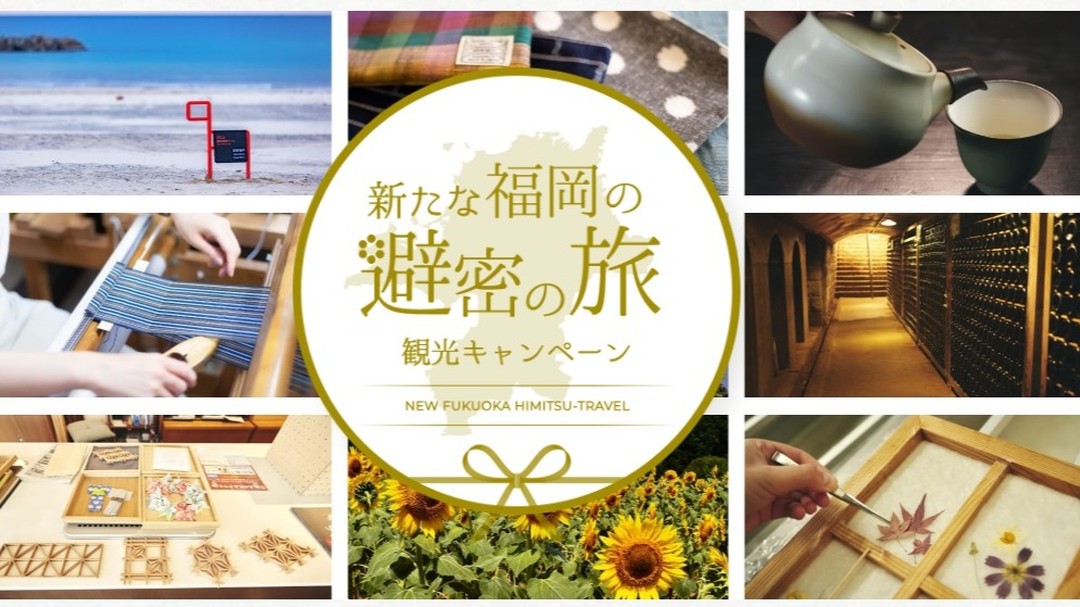 新たな福岡の避密の旅いよいよスタートしますね！まだ詳細が明らかになっておりませんが、公園の宿も登録宿泊施設です。皆さま思い思いの素敵な旅をお楽しみ下さい詳細は公式サイトをご参照ください。https://new.fukuoka-himitsu-travel.jp/#筑後市 #筑後船小屋公園の宿 #公園の宿 #新たな福岡の避密の旅 #避密の旅 #福岡旅行 #全国割 #観光キャンペーン #旅行 #わくわく #待ちに待った