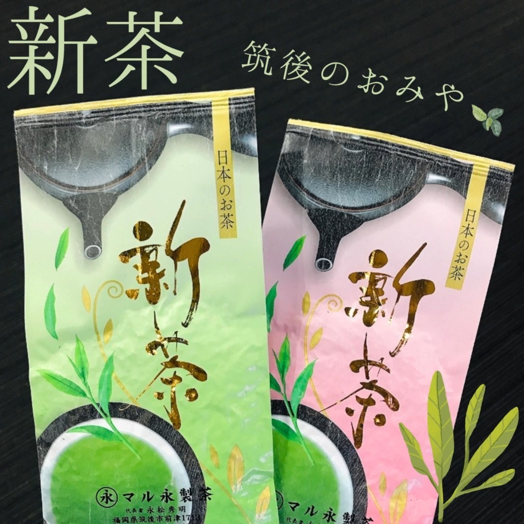 2024年5月1日今日は八十八夜公園の宿売店にも『 新茶 』が入荷しております。おみやげにお薦めです公園の宿前の筑後広域公園の茶畑も、緑が美しい時季になりましたチェックイン後のお散歩にいかがでしょうか。#fukuoka #福岡県 #筑後市 #筑後船小屋公園の宿 #公園の宿 #八女茶 #八女茶600年 #新茶 #八十八夜 #筑後みやげ #福岡みやげ #茶畑 #八女市 #筑後広域公園 #マル永製茶 #美容効果 #ビタミンC #カテキン #女性に嬉しい #泊まれる公園